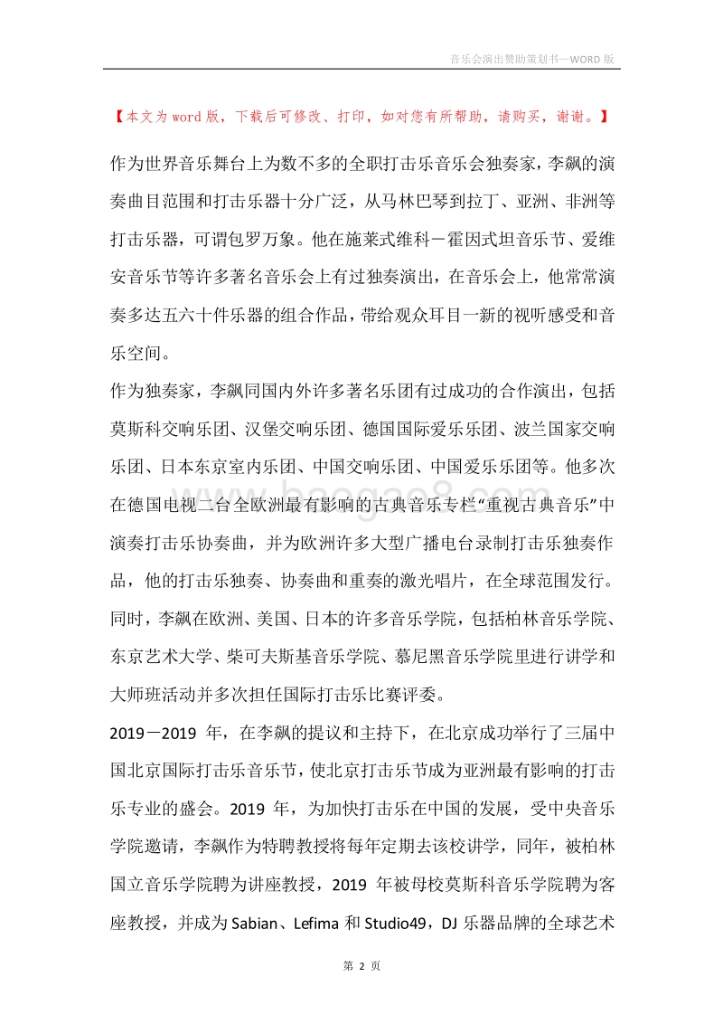 音乐会演出赞助策划书.docx_第2页