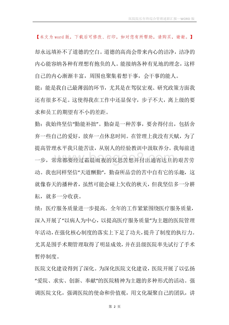 医院院长年终综合管理述职汇报.docx_第2页