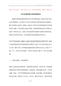 污水处理和集中供热调查报告.docx
