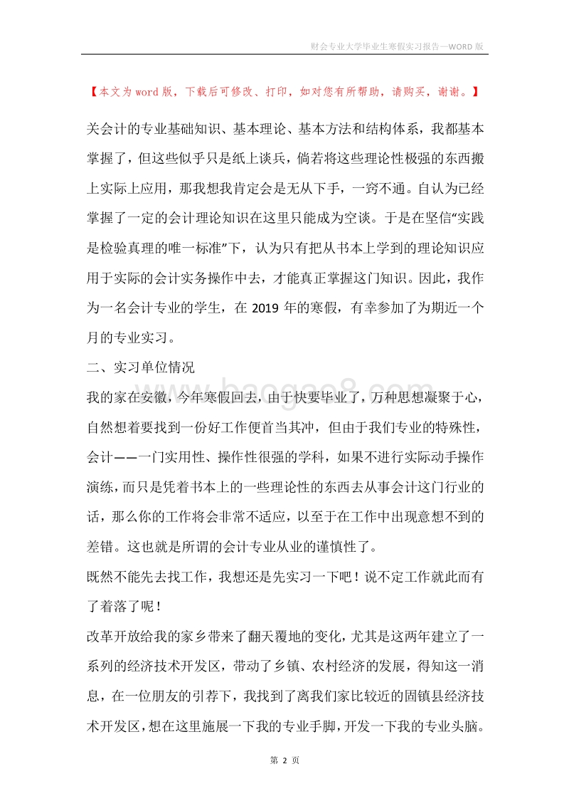 财会专业大学毕业生寒假实习报告.docx_第2页