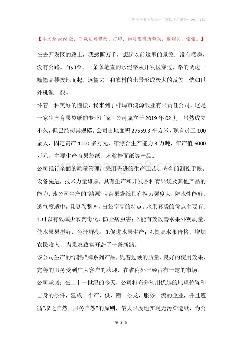 财会专业大学毕业生寒假实习报告.docx_第3页