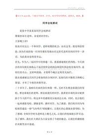 同学会祝酒词.docx