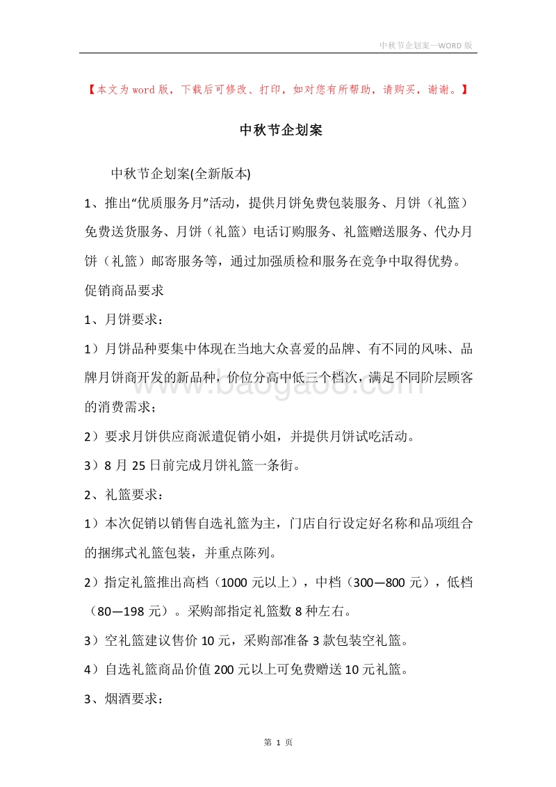中秋节企划案.docx_第1页