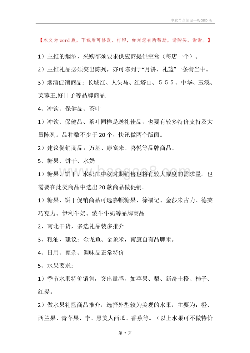 中秋节企划案.docx_第2页