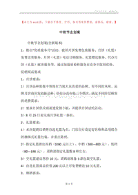 中秋节企划案.docx