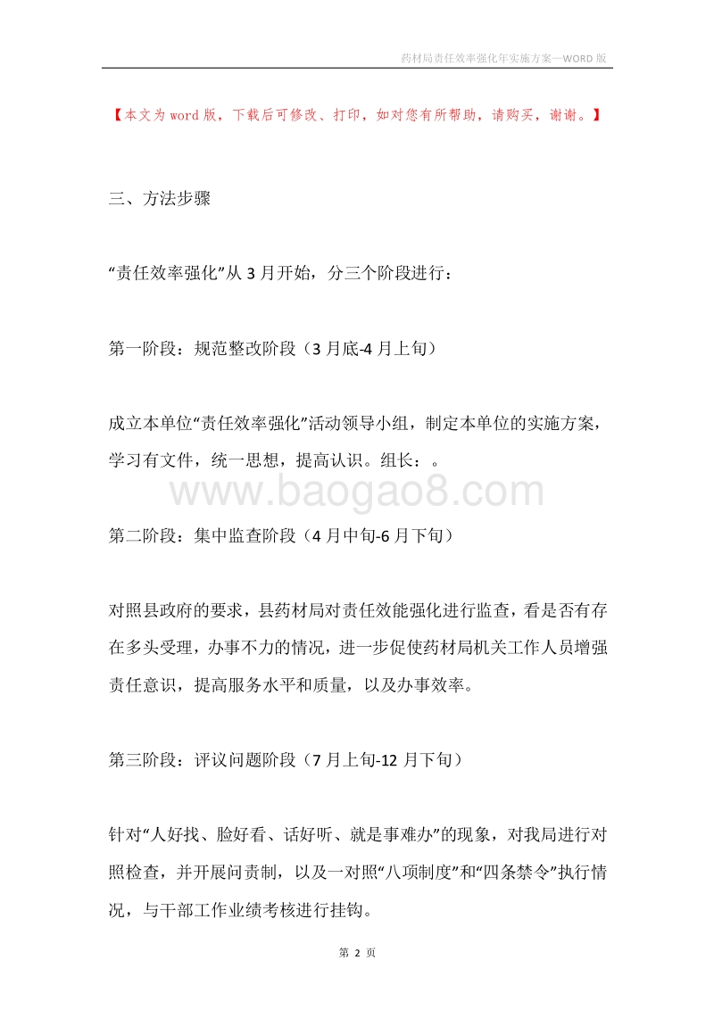 药材局责任效率强化年实施方案.docx_第2页