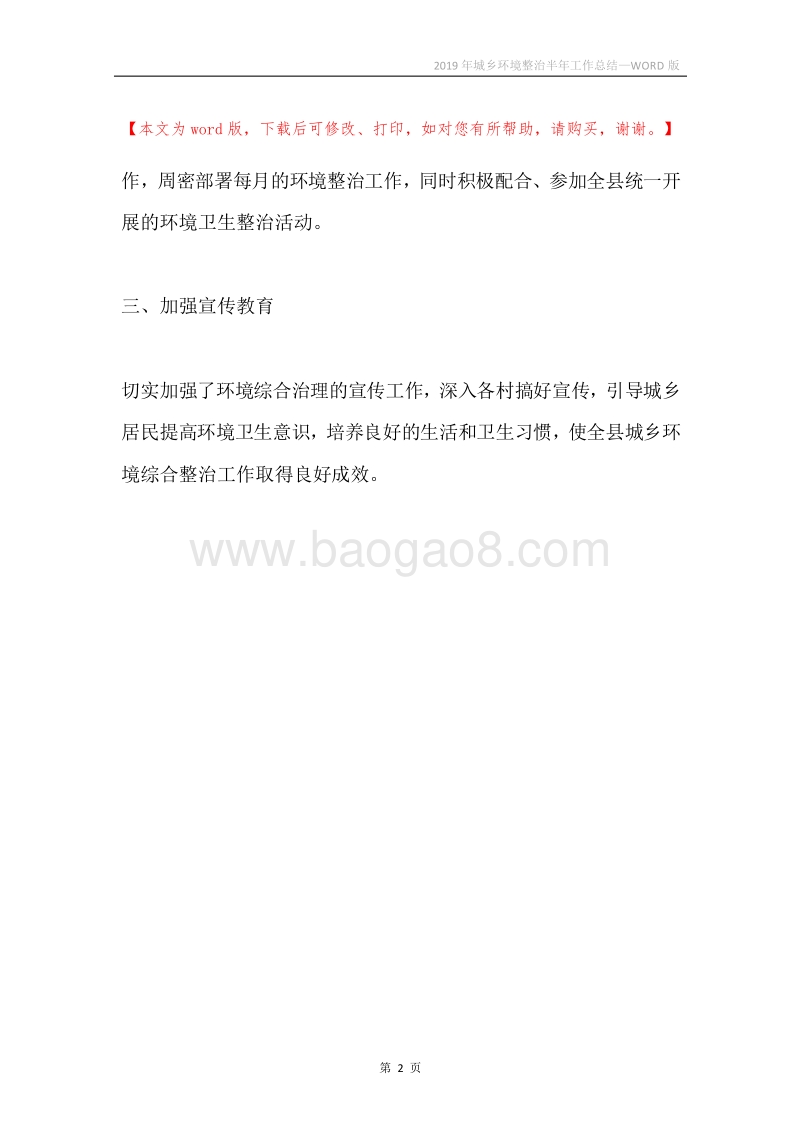 2019年城乡环境整治半年工作总结.docx_第2页