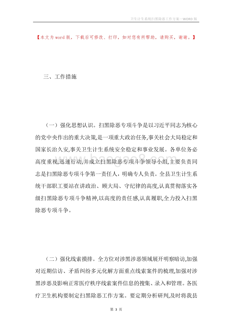 卫生计生系统扫黑除恶工作方案.docx_第3页