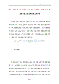 卫生计生系统扫黑除恶工作方案.docx