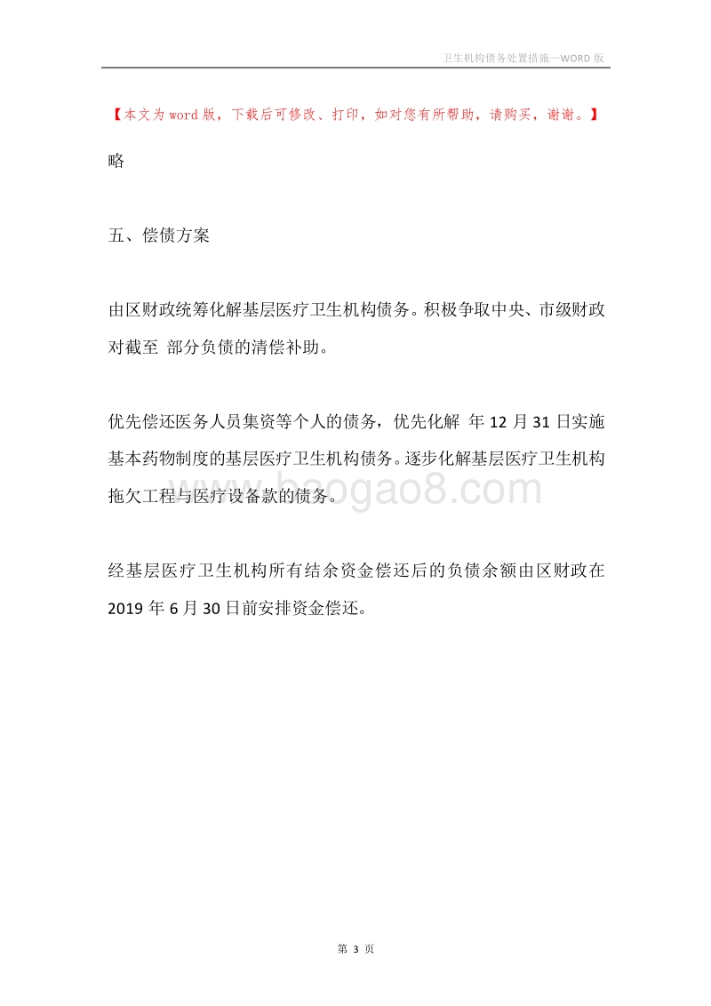 卫生机构债务处置措施.docx_第3页