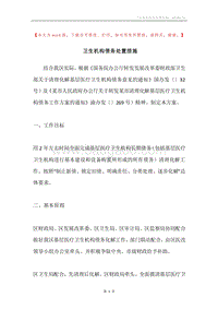 卫生机构债务处置措施.docx