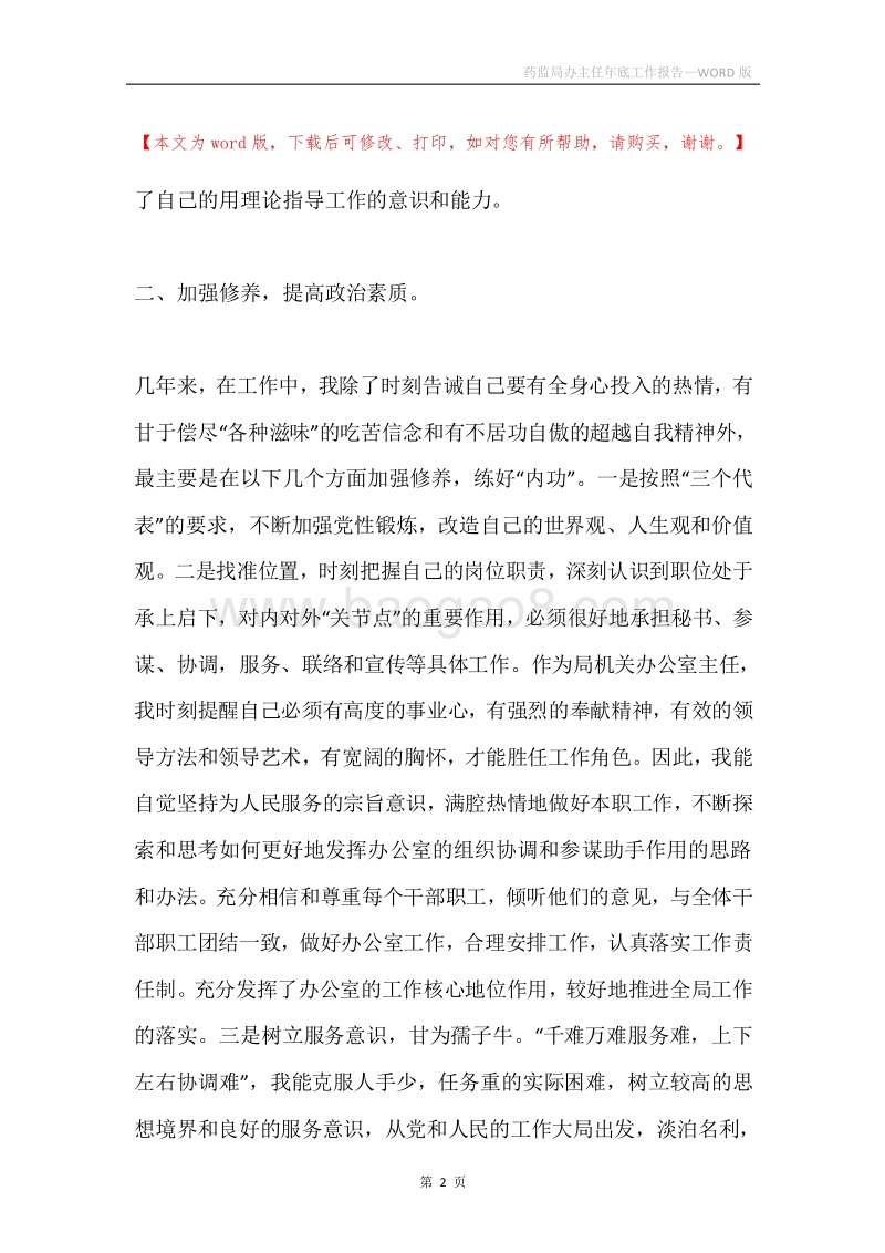 药监局办主任年底工作报告.docx_第2页