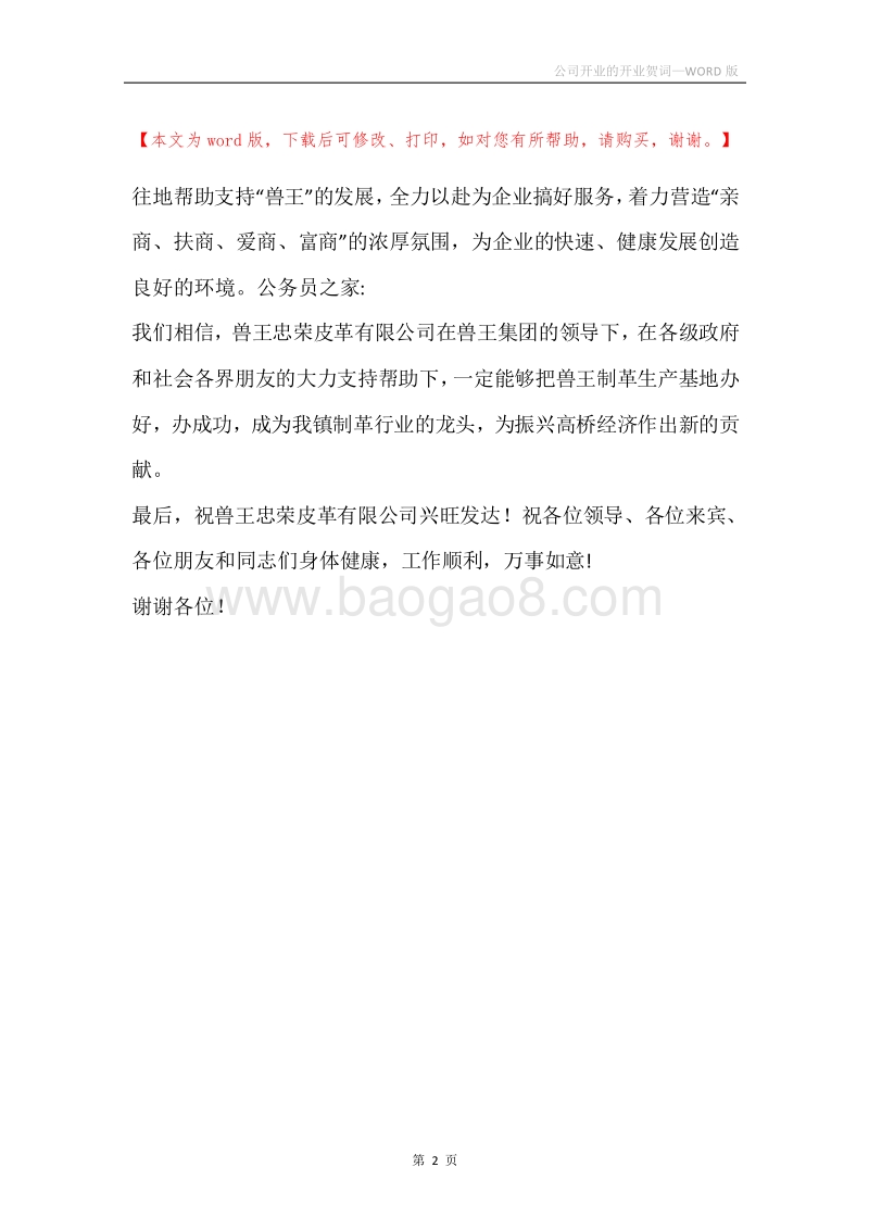 公司开业的开业贺词.docx_第2页
