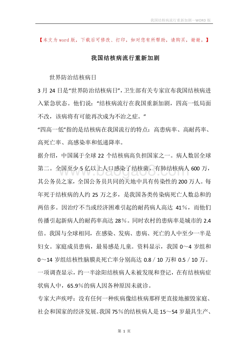 我国结核病流行重新加剧.docx_第1页