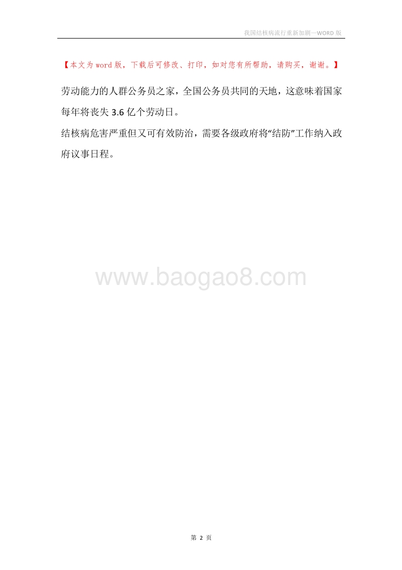 我国结核病流行重新加剧.docx_第2页
