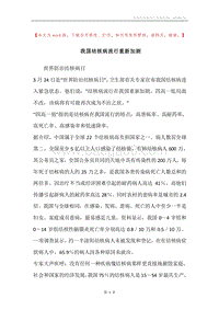 我国结核病流行重新加剧.docx