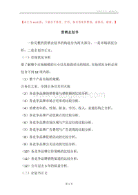 营销企划书.docx