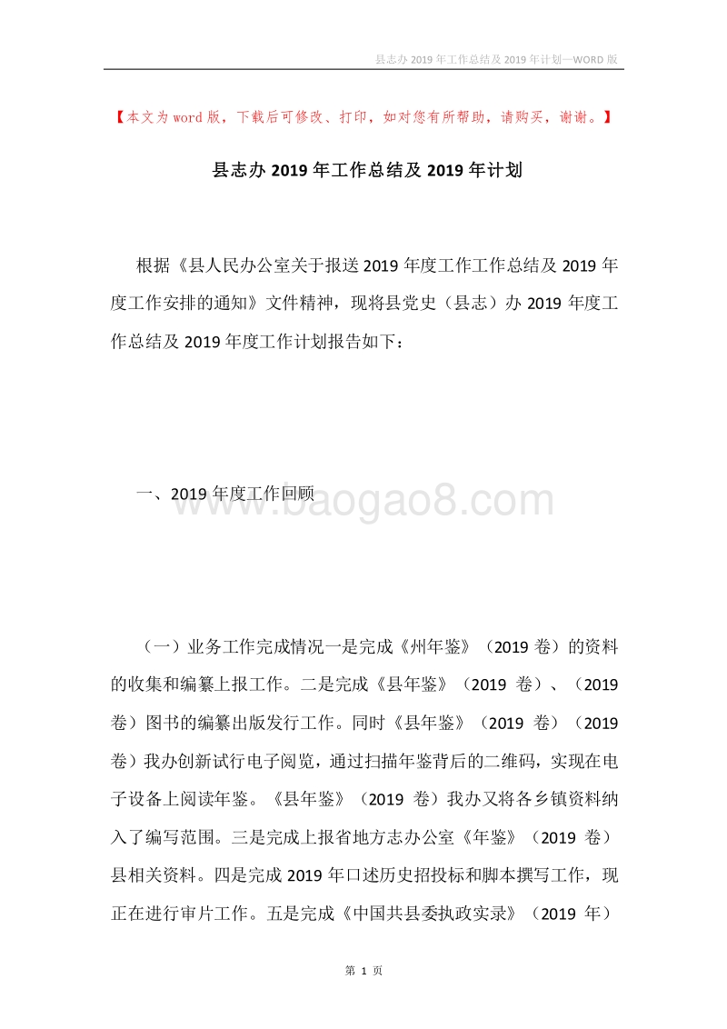 县志办2019年工作总结及2019年计划.docx_第1页
