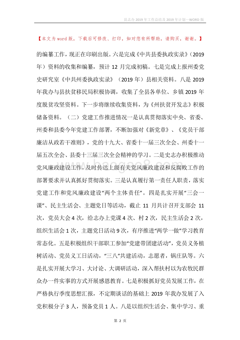 县志办2019年工作总结及2019年计划.docx_第2页