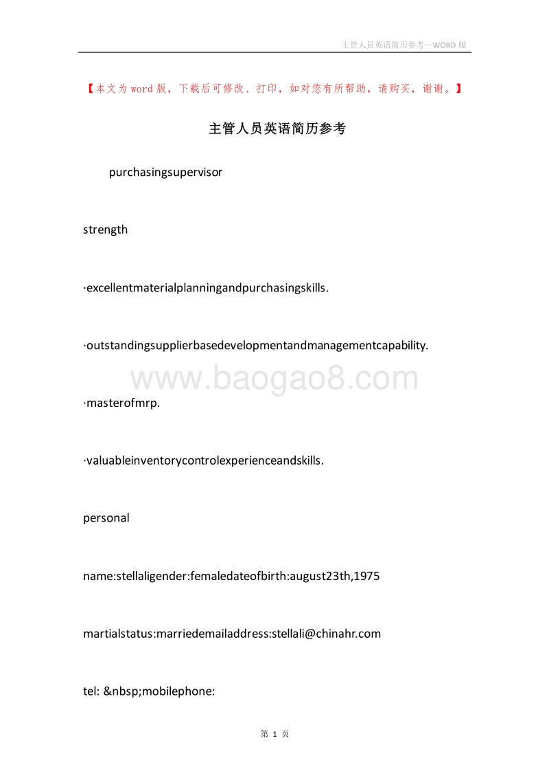 主管人员英语简历参考.docx_第1页