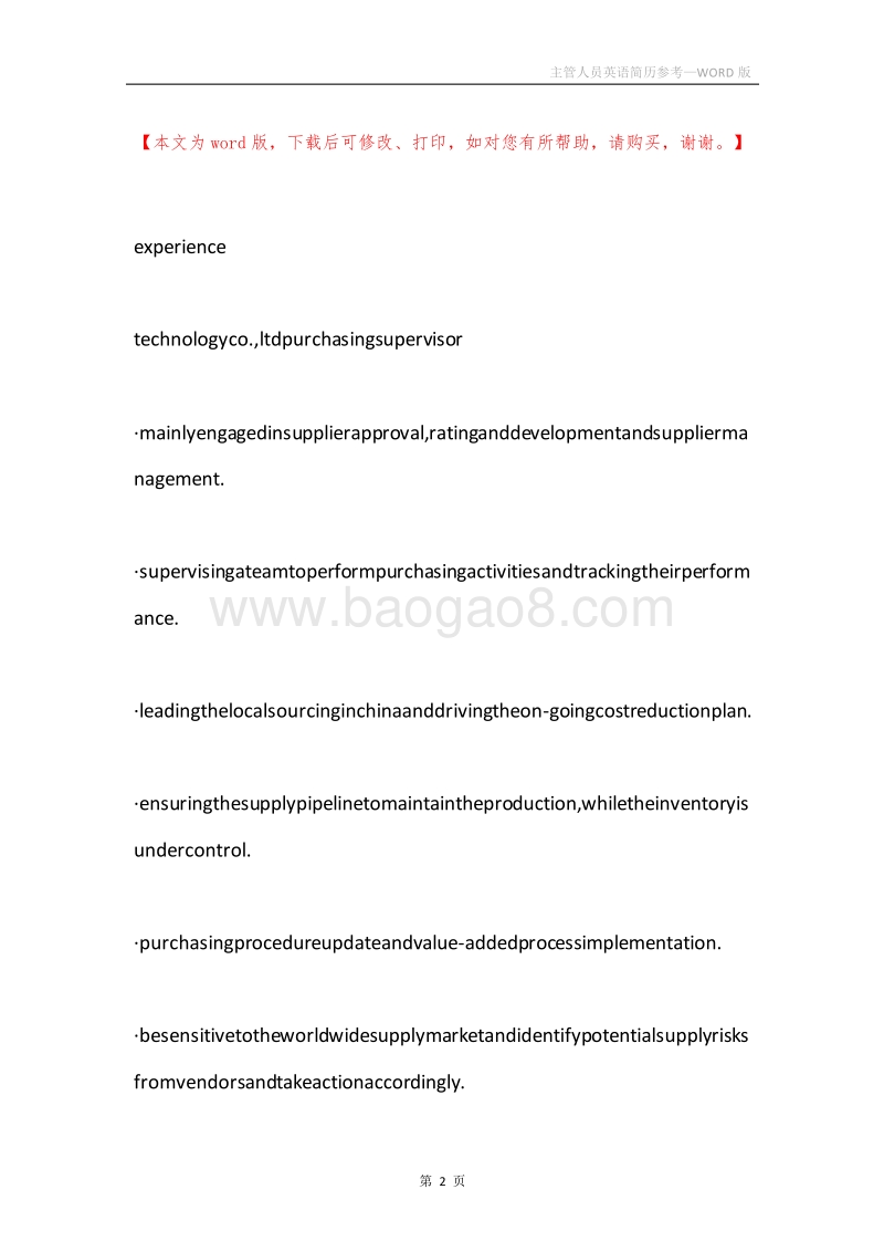 主管人员英语简历参考.docx_第2页