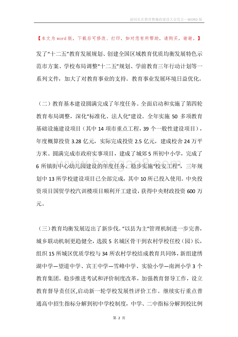 副局长在教育暨廉政建设大会发言.docx_第2页