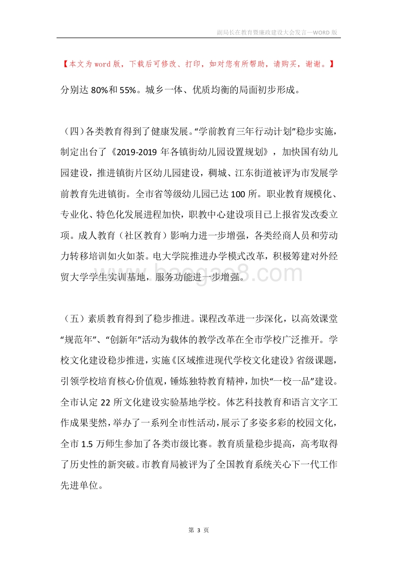 副局长在教育暨廉政建设大会发言.docx_第3页