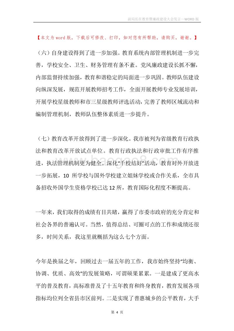 副局长在教育暨廉政建设大会发言.docx_第4页