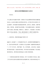 副局长在教育暨廉政建设大会发言.docx