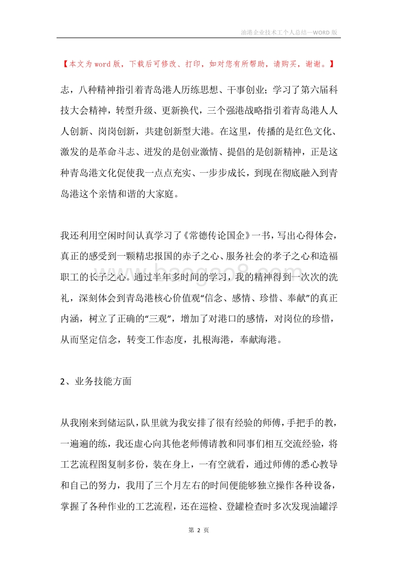油港企业技术工个人总结.docx_第2页