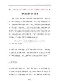 油港企业技术工个人总结.docx