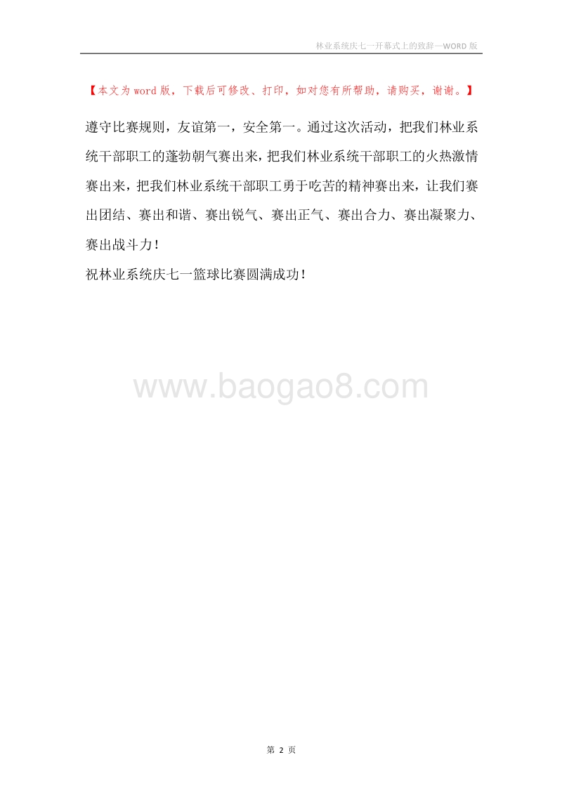 林业系统庆七一开幕式上的致辞.docx_第2页