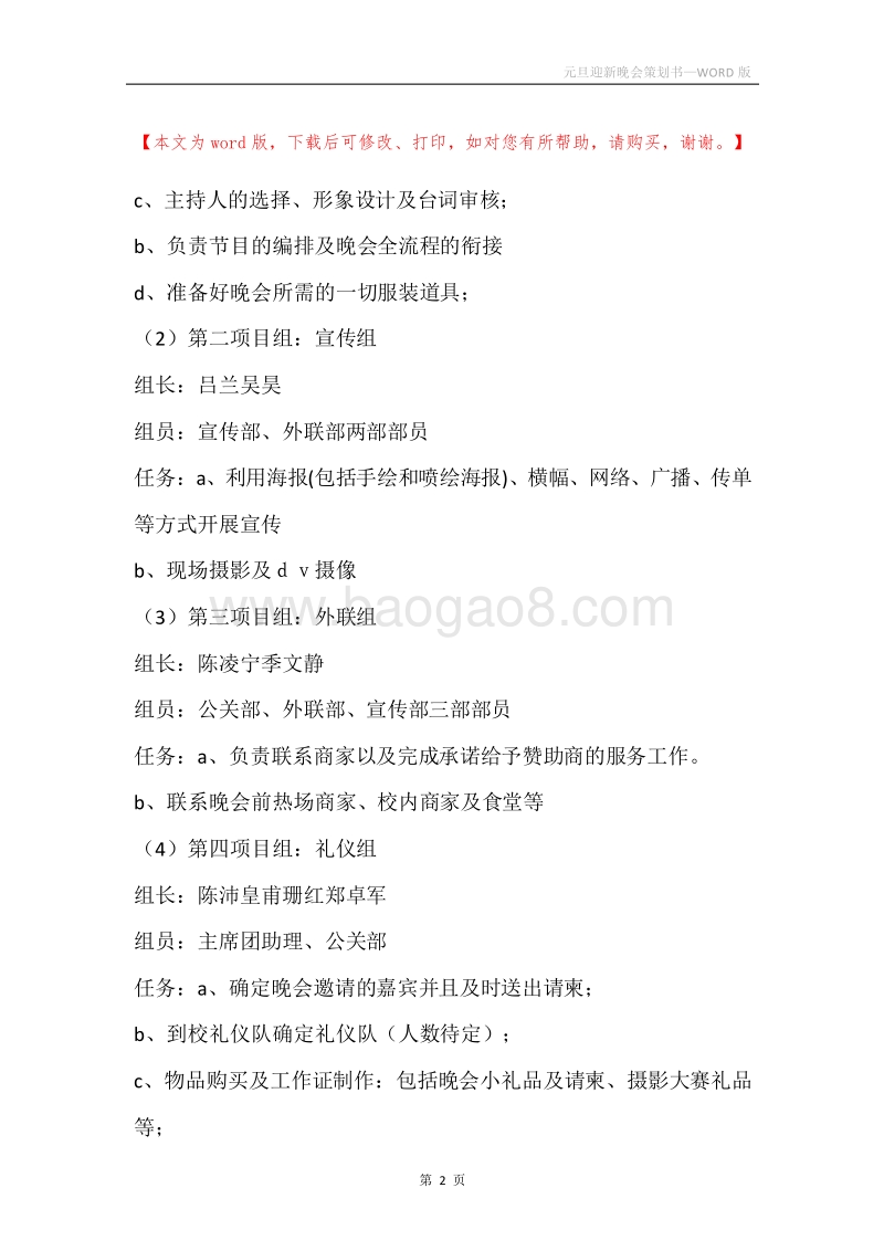 元旦迎新晚会策划书.docx_第2页
