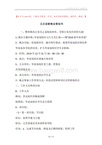 元旦迎新晚会策划书.docx