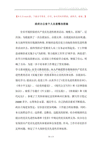 政府办公室个人自查整改措施.docx