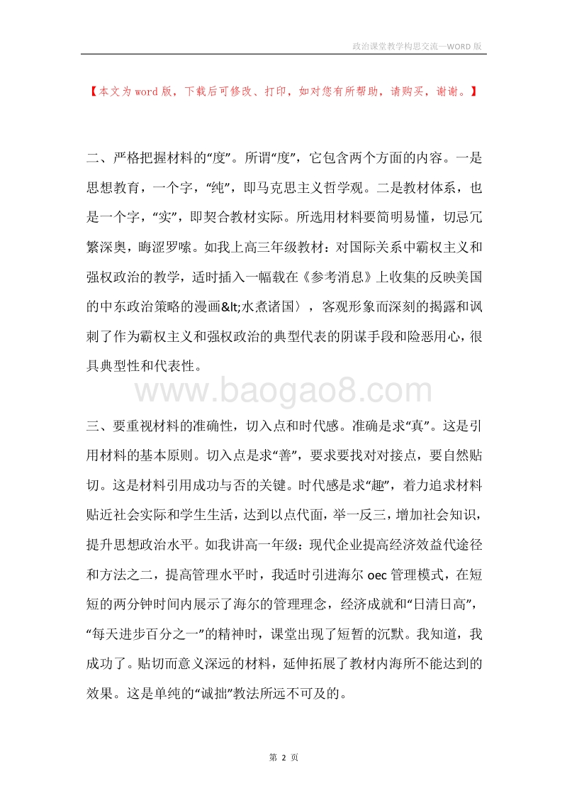政治课堂教学构思交流.docx_第2页
