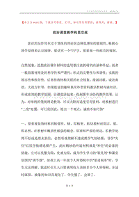 政治课堂教学构思交流.docx