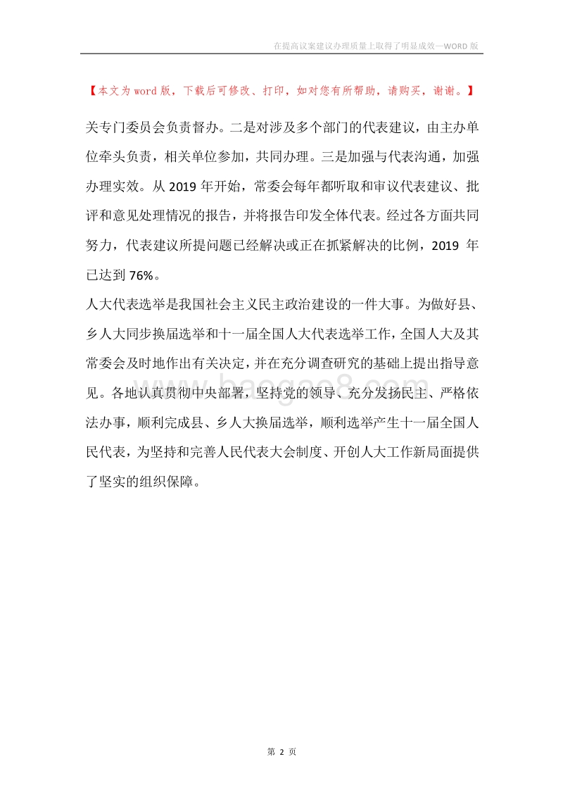 在提高议案建议办理质量上取得了明显成效.docx_第2页
