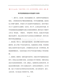 科学发展观推进农村党建学习材料.docx