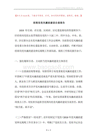 招商局党风廉政建设自查报告.docx
