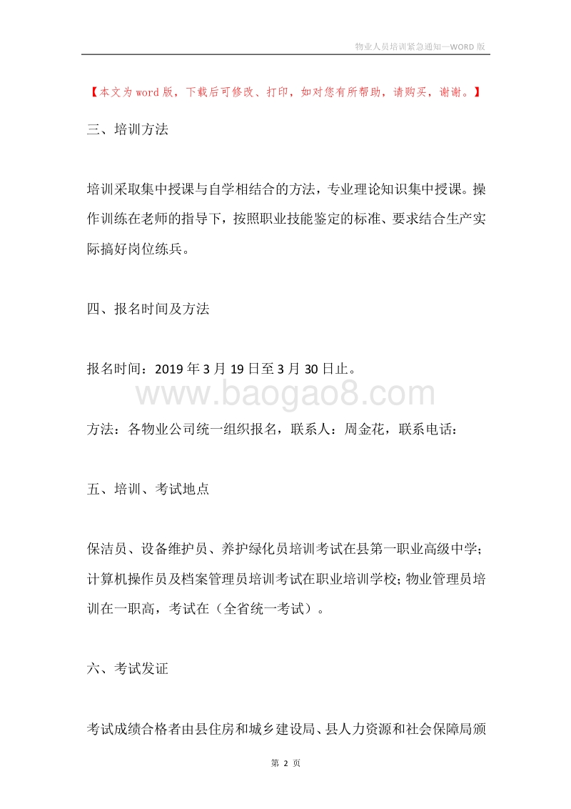物业人员培训紧急通知.docx_第2页