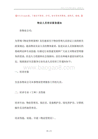 物业人员培训紧急通知.docx