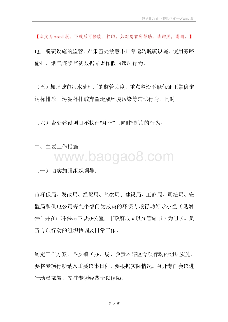 违法排污企业整顿措施.docx_第2页
