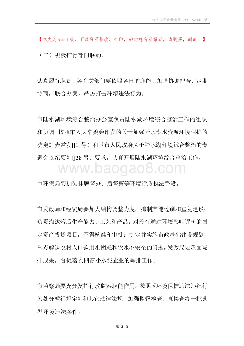 违法排污企业整顿措施.docx_第3页