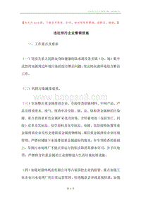 违法排污企业整顿措施.docx