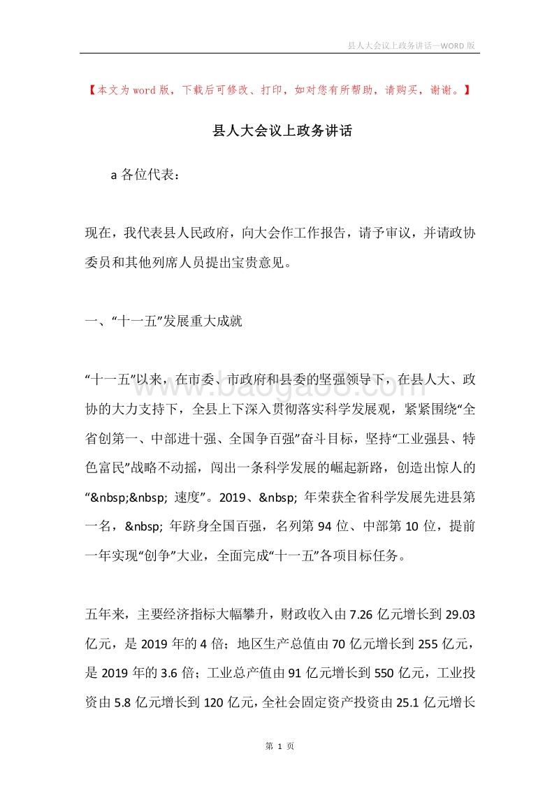 县人大会议上政务讲话.docx_第1页