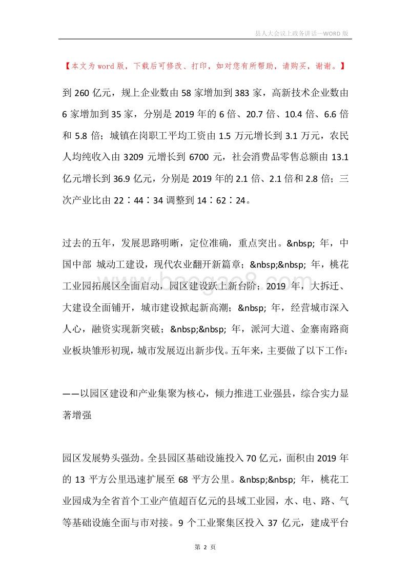 县人大会议上政务讲话.docx_第2页