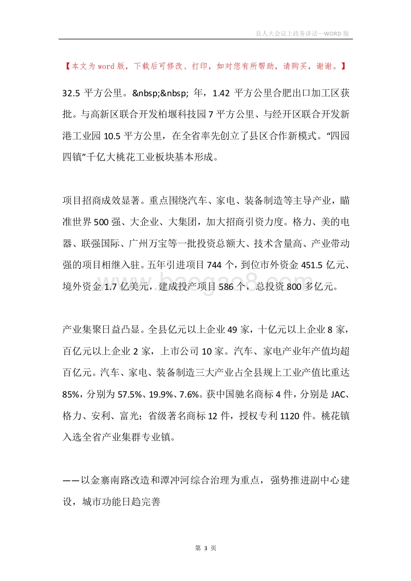 县人大会议上政务讲话.docx_第3页