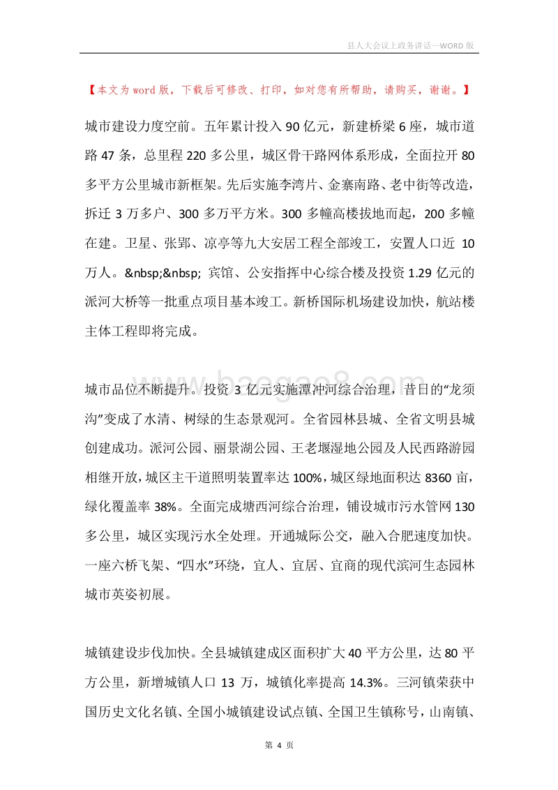 县人大会议上政务讲话.docx_第4页
