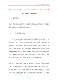 县人大会议上政务讲话.docx